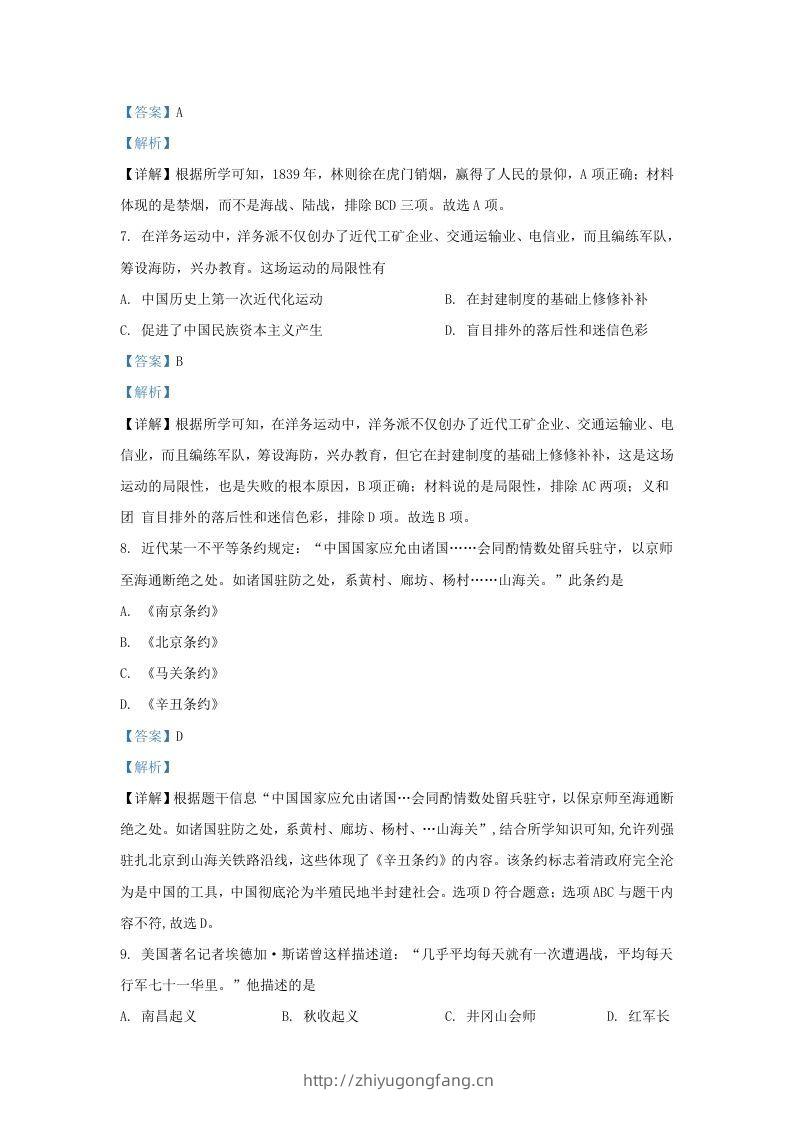 图片[3]-2021-2022学年江苏省南京地区九年级上学期历史期末试题及答案(Word版)-学习资料站