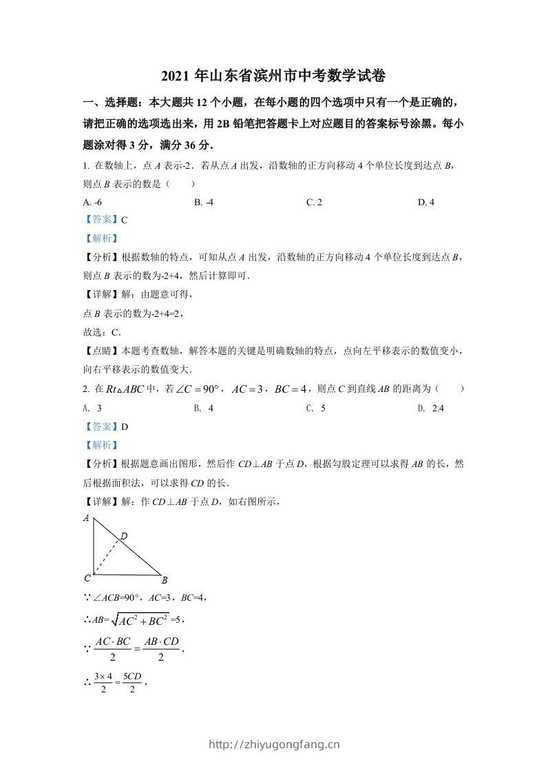 山东省滨州市2021年中考数学真题（含答案）-学习资料站