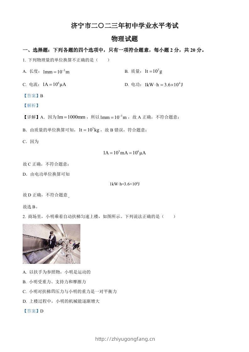 2023年山东省济宁市中考物理试题（含答案）-学习资料站