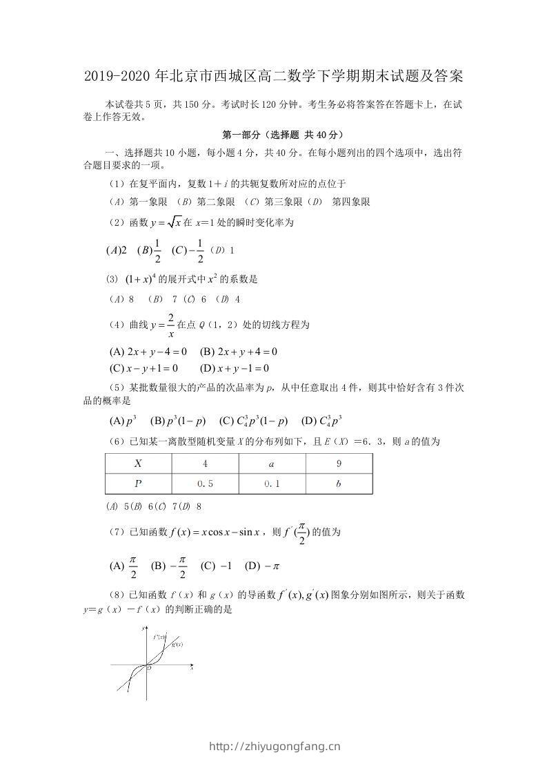 2019-2020年北京市西城区高二数学下学期期末试题及答案(Word版)-学习资料站