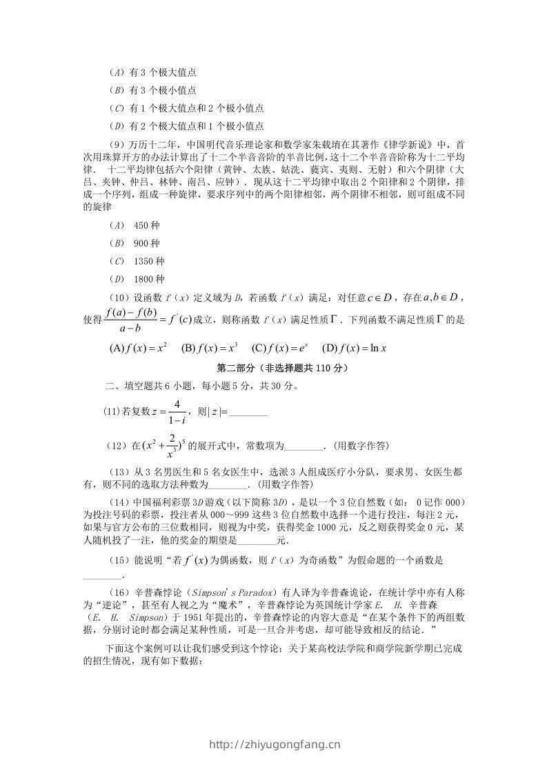 图片[2]-2019-2020年北京市西城区高二数学下学期期末试题及答案(Word版)-学习资料站