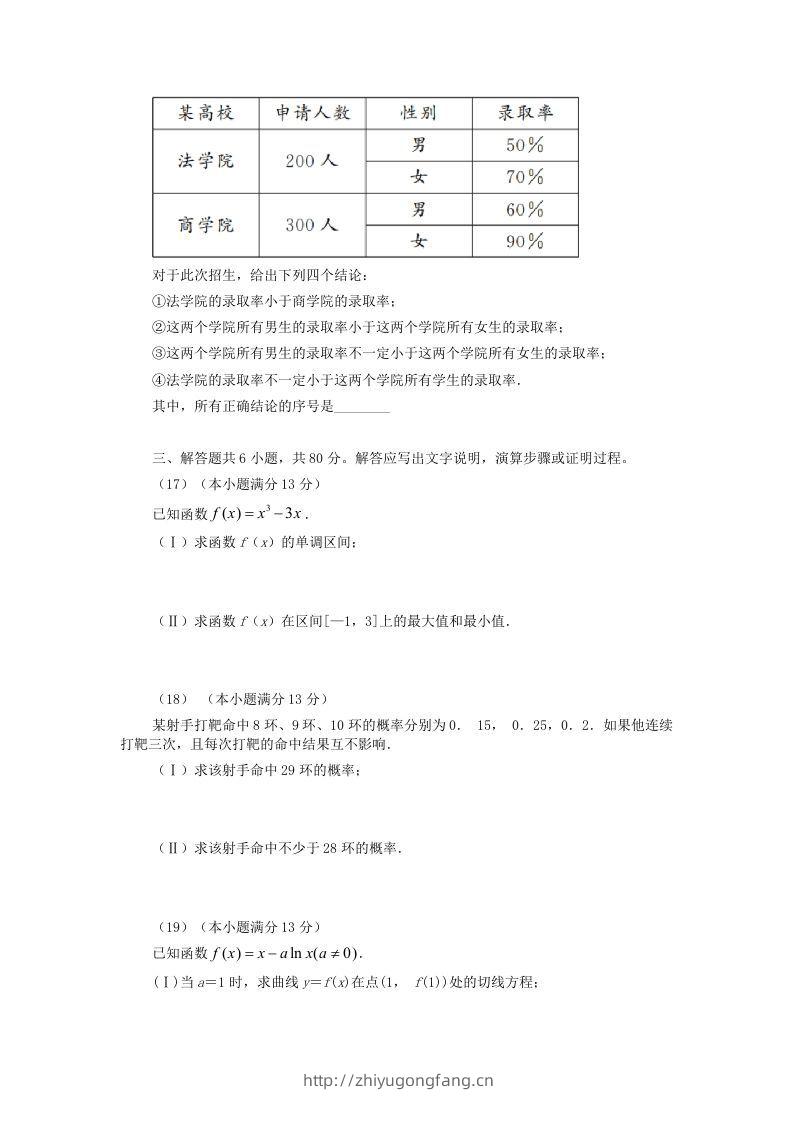 图片[3]-2019-2020年北京市西城区高二数学下学期期末试题及答案(Word版)-学习资料站