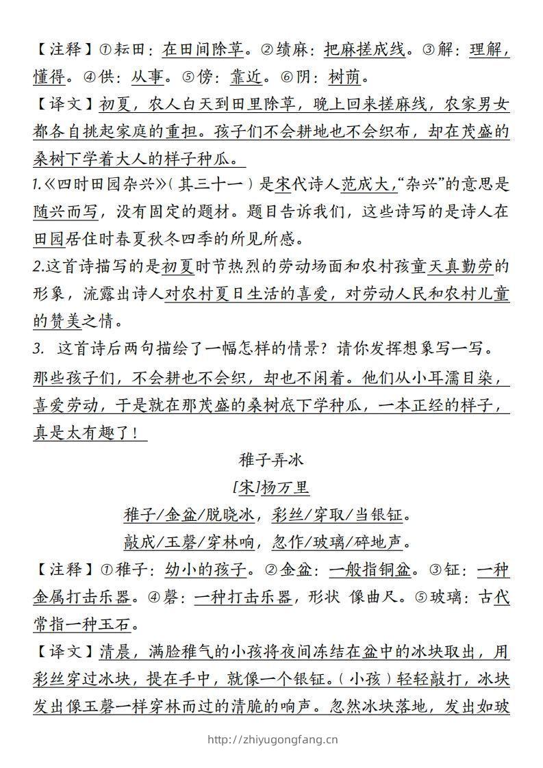 图片[2]-【期末复习课文重点】五下语文-学习资料站