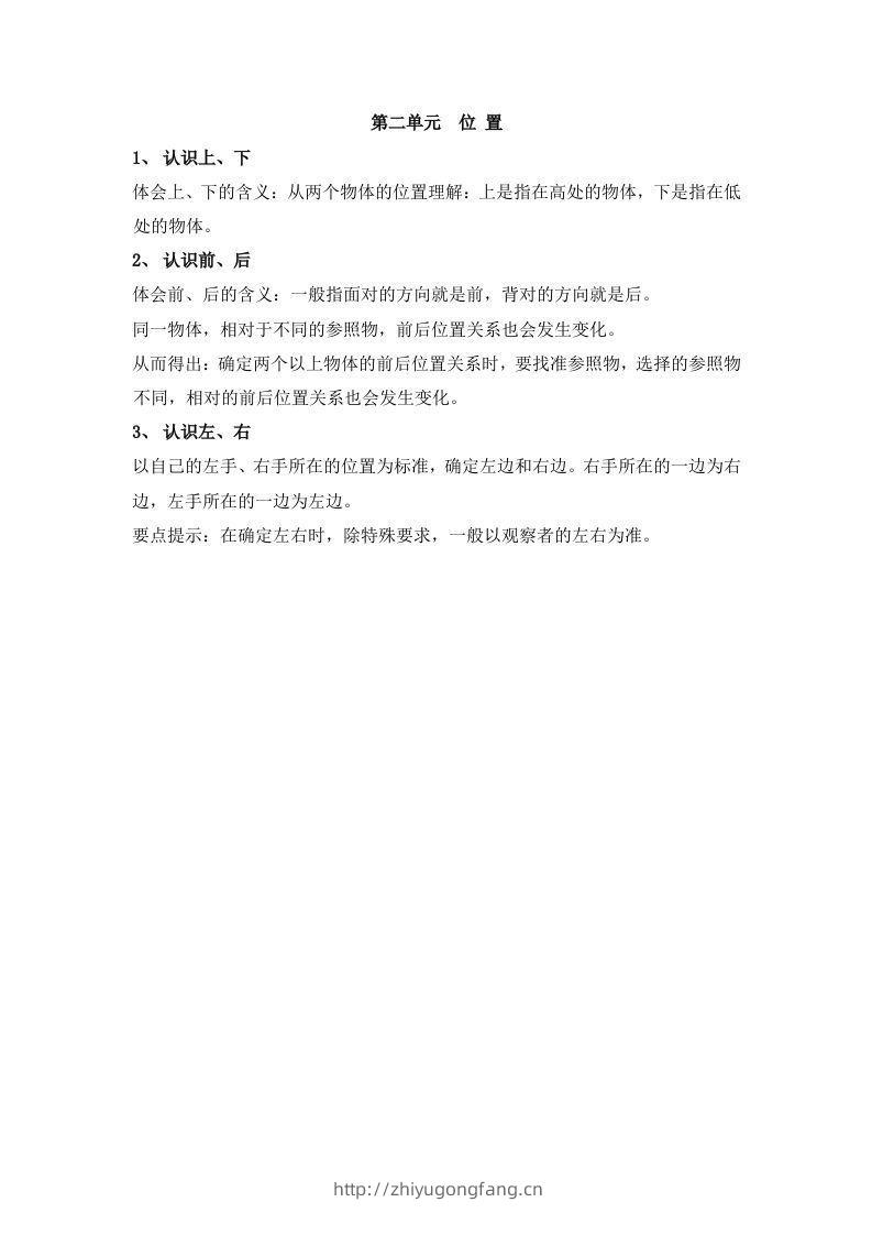 一上数学第二单元位置-学习资料站