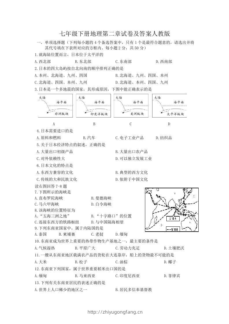 七年级下册地理第二章试卷及答案人教版(Word版)-学习资料站