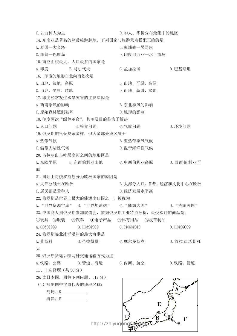 图片[2]-七年级下册地理第二章试卷及答案人教版(Word版)-学习资料站