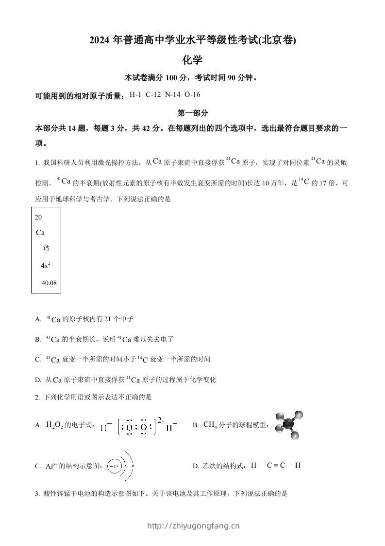 2024年高考化学试卷（北京）（空白卷）-学习资料站