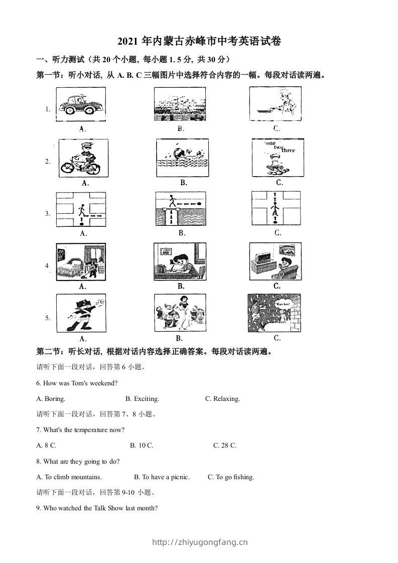 内蒙古赤峰市2021年中考英语试题（含答案）-学习资料站