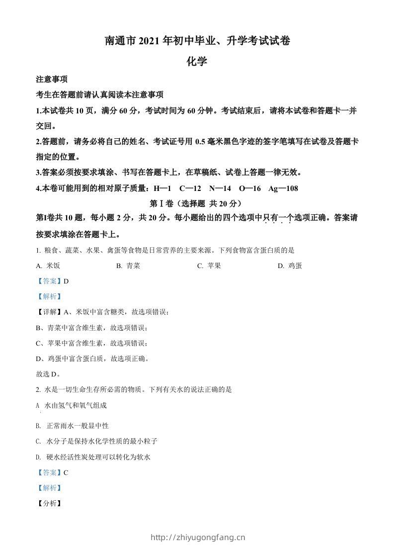 2021年江苏省南通市中考化学试题（含答案）-学习资料站