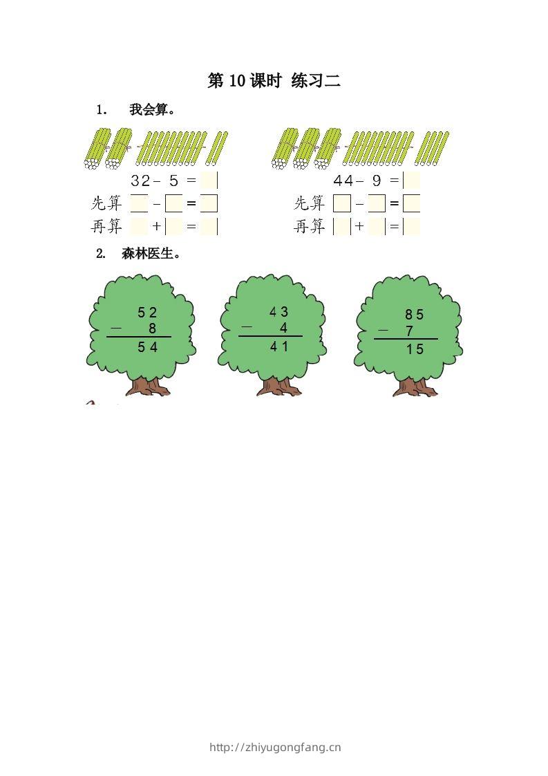 一下冀教版数学课时5-10练习二-学习资料站