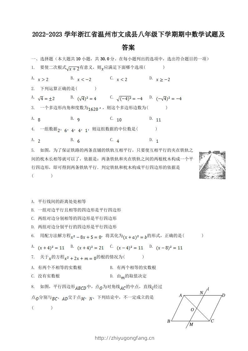 2022-2023学年浙江省温州市文成县八年级下学期期中数学试题及答案(Word版)-学习资料站
