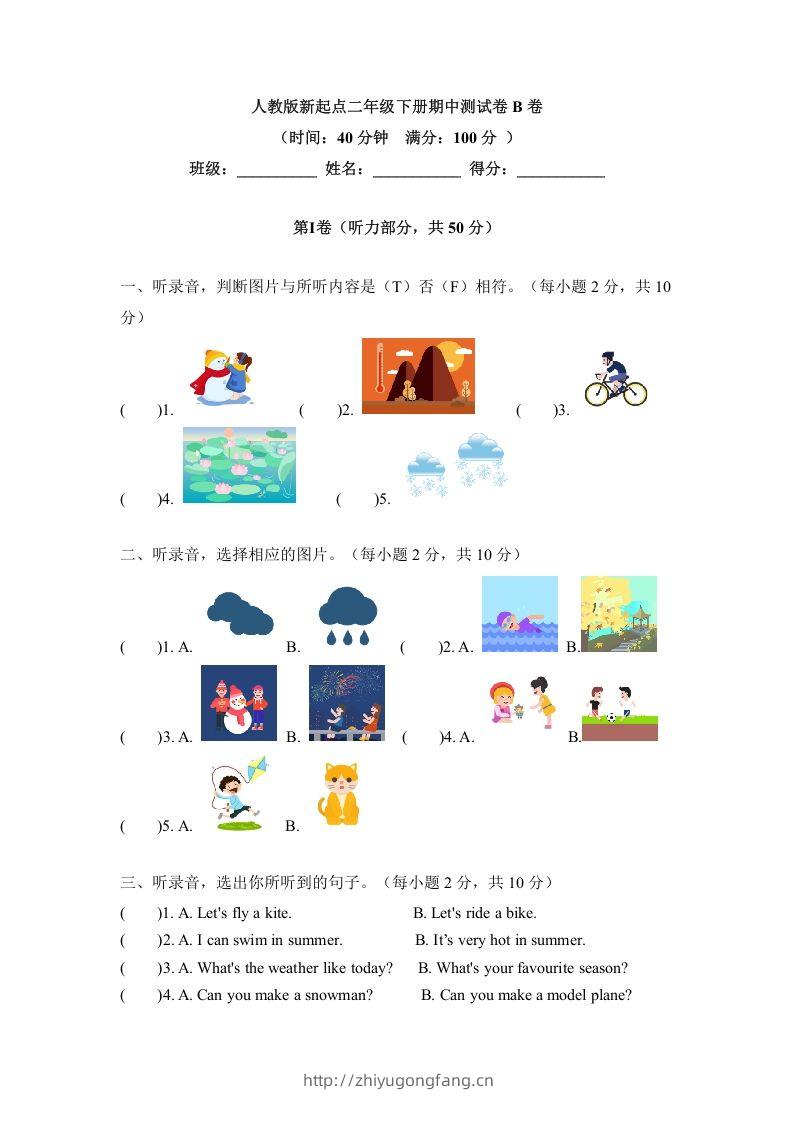 二年级英语下册期中测试(1)（人教版）-学习资料站