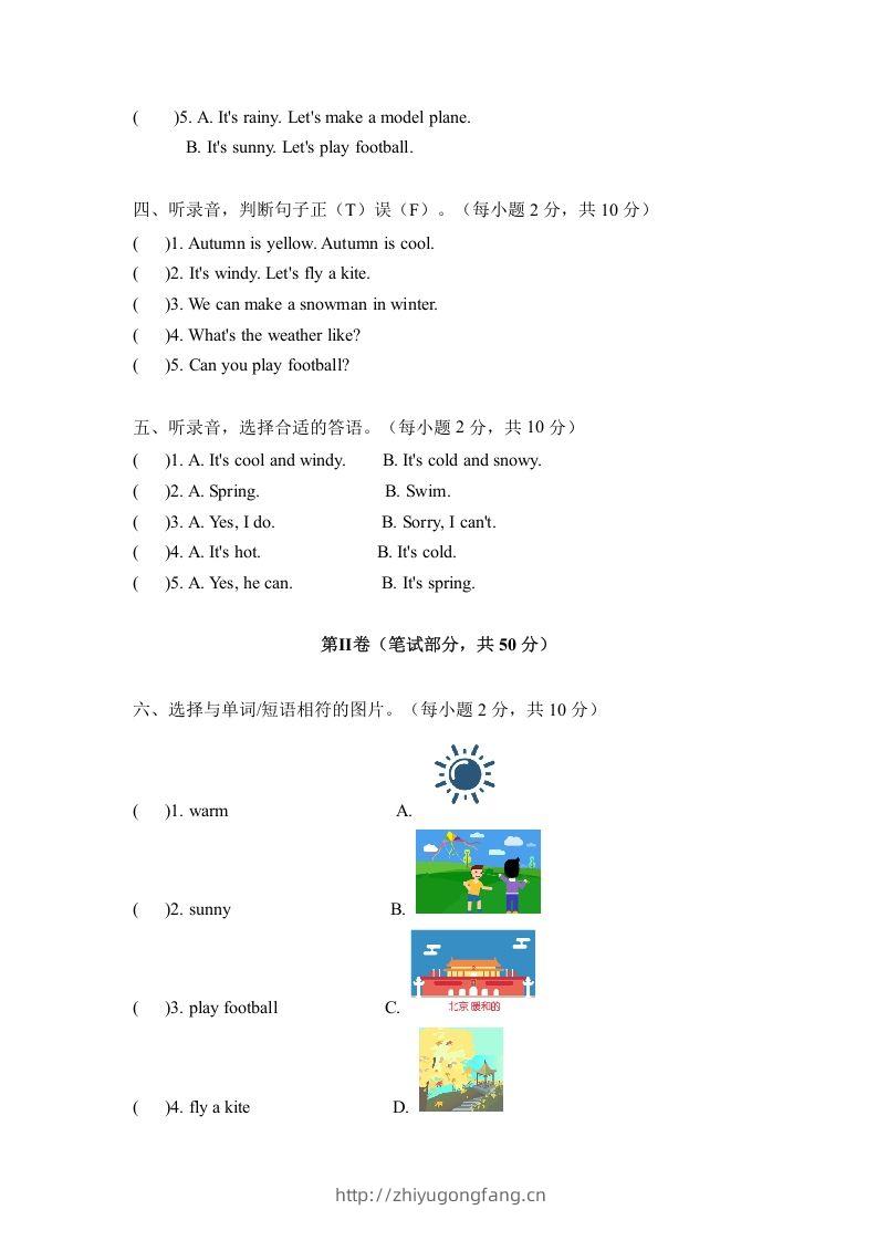 图片[2]-二年级英语下册期中测试(1)（人教版）-学习资料站
