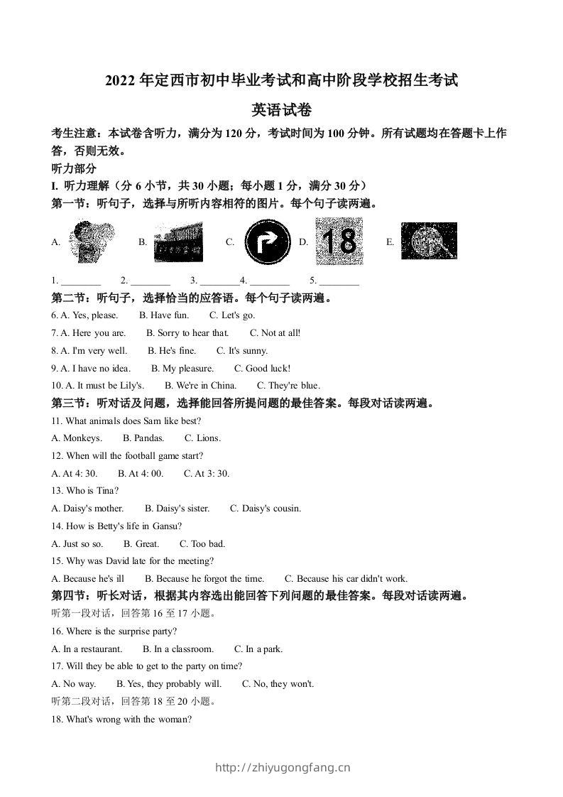 2022年甘肃省定西市中考英语真题（含答案）-学习资料站