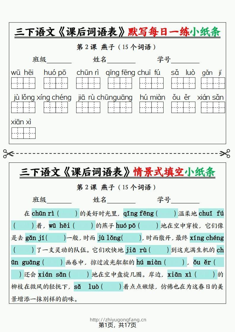 三下语文《课后词语表》默写+情景式填空小纸条（含答案35页）-学习资料站