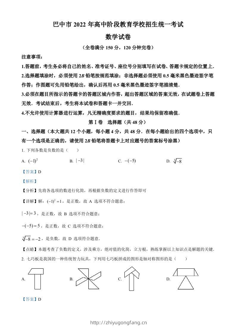 2022年四川省巴中市中考数学真题（含答案）-学习资料站