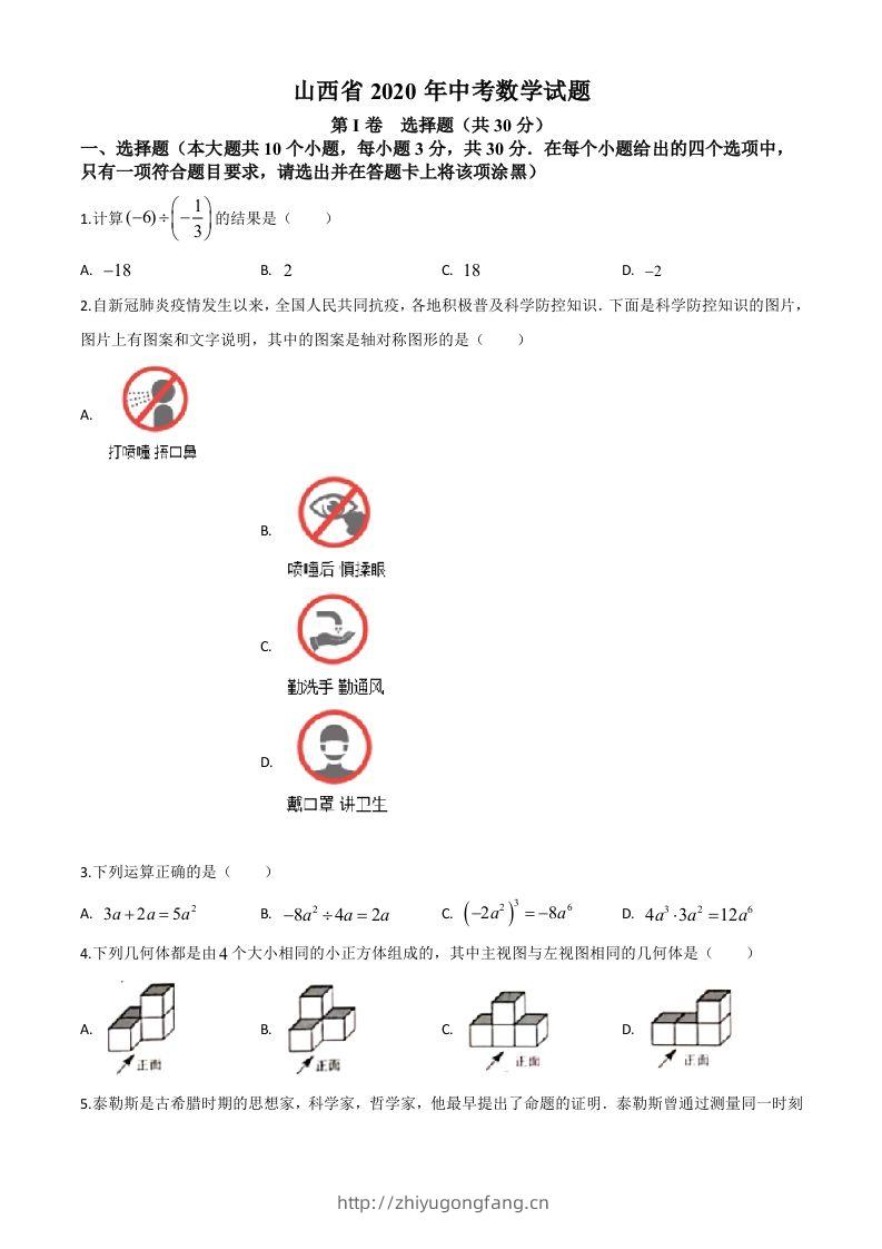 山西省2020年中考数学试题（空白卷）-学习资料站