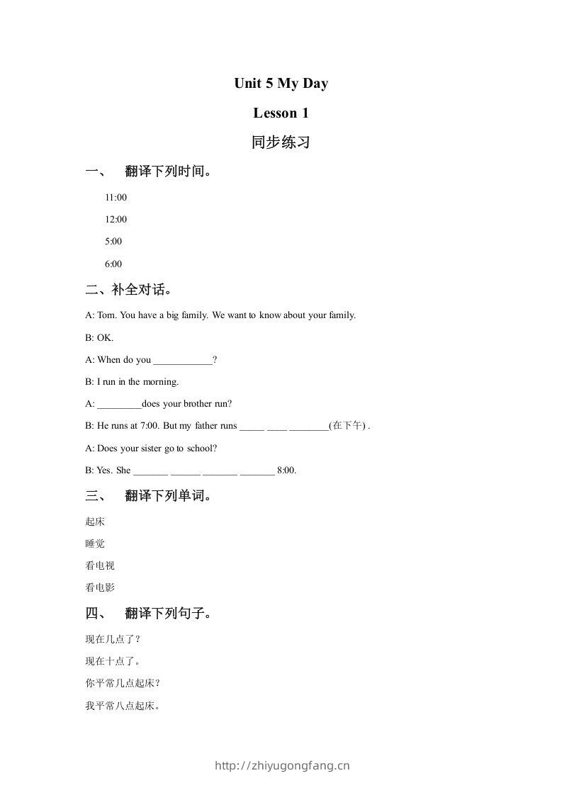 二年级英语下册UnitMyDayLesson1同步练习2（人教版）-学习资料站