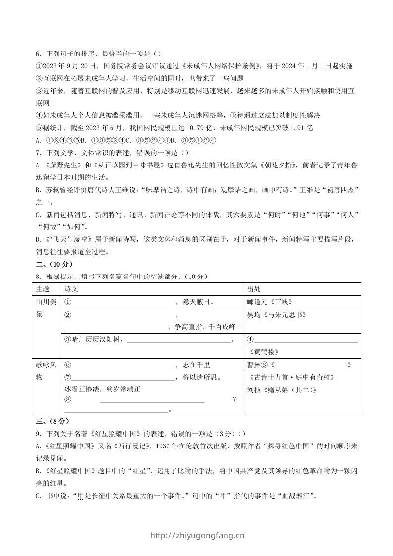 图片[2]-2023-2024学年山东省潍坊市诸城市八年级上学期期中语文试题及答案(Word版)-学习资料站