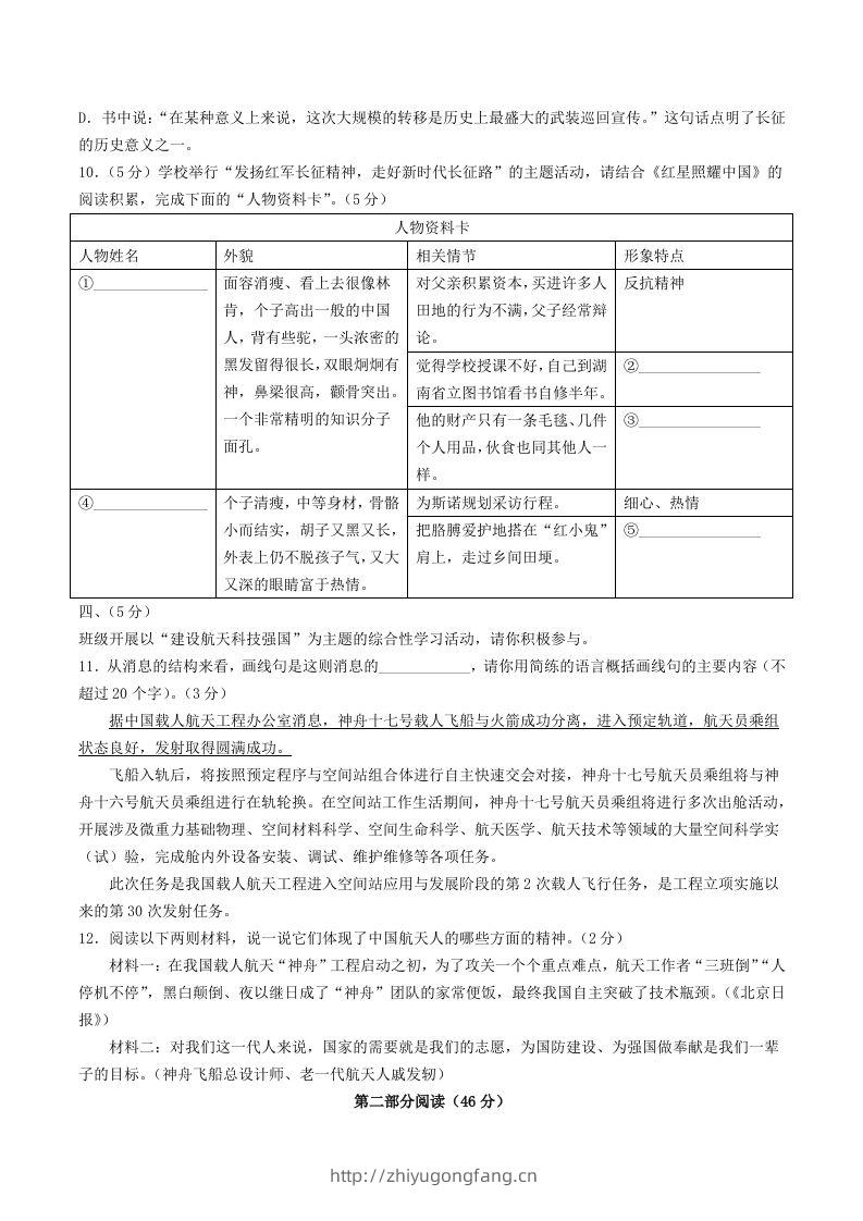 图片[3]-2023-2024学年山东省潍坊市诸城市八年级上学期期中语文试题及答案(Word版)-学习资料站