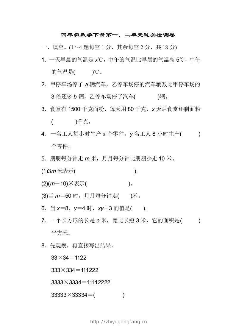 四下青岛六三版数学第一二单元检测-学习资料站