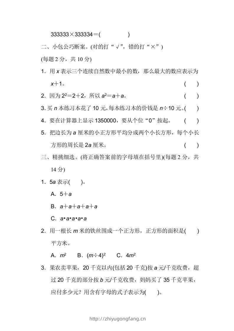 图片[2]-四下青岛六三版数学第一二单元检测-学习资料站