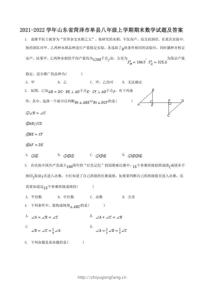 2021-2022学年山东省菏泽市单县八年级上学期期末数学试题及答案(Word版)-学习资料站