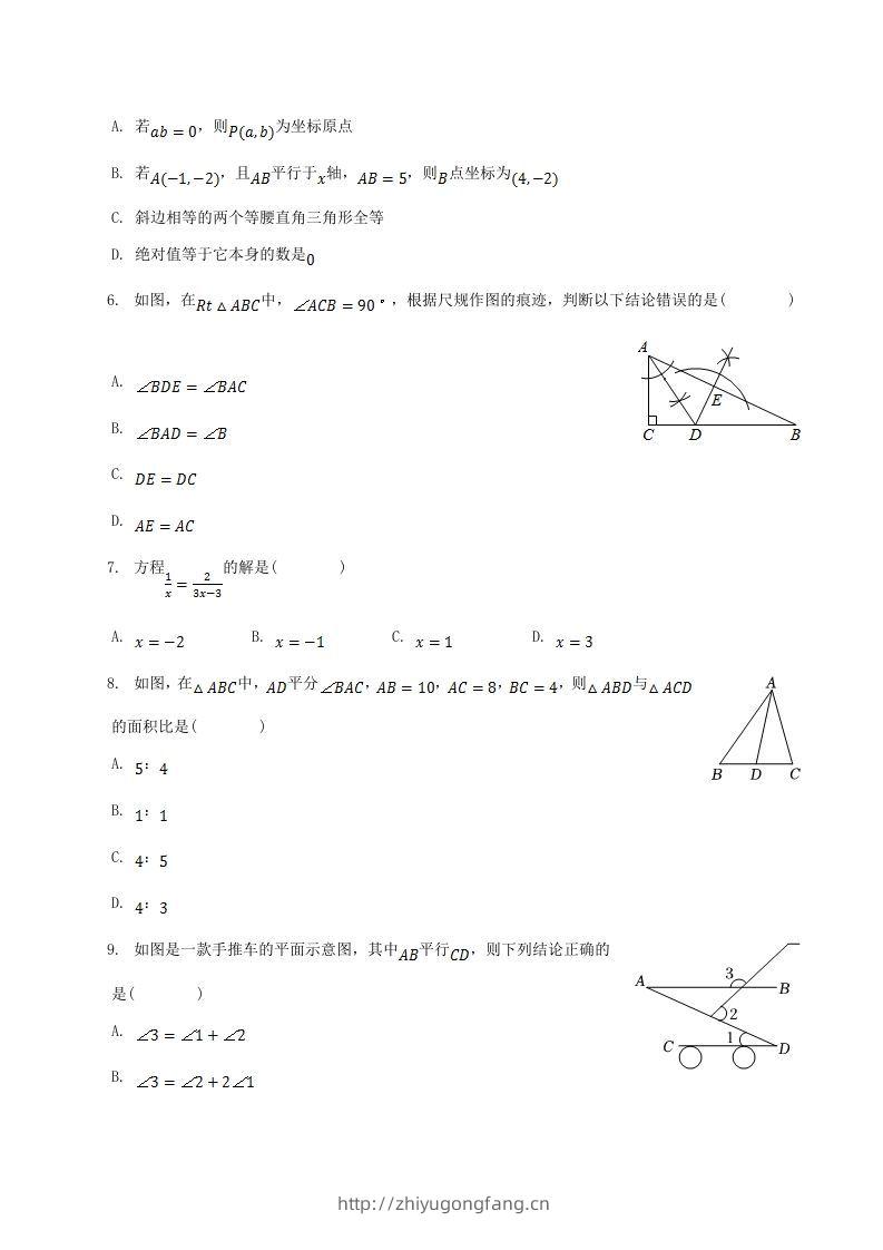 图片[2]-2021-2022学年山东省菏泽市单县八年级上学期期末数学试题及答案(Word版)-学习资料站
