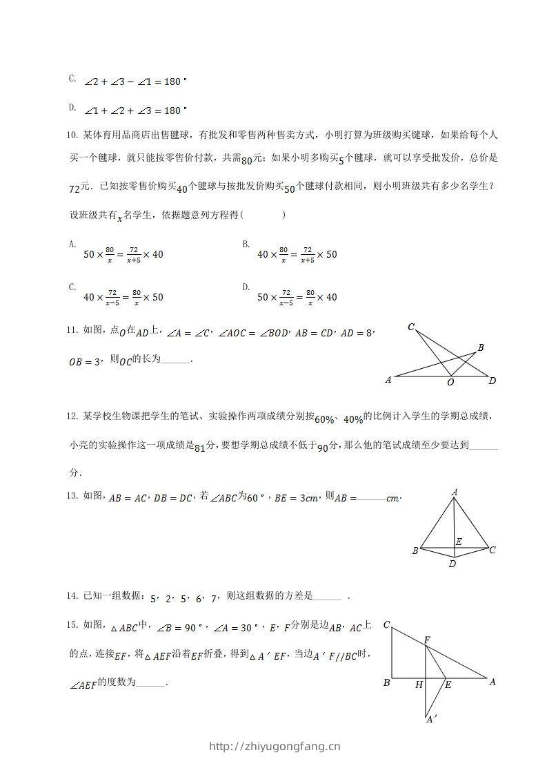 图片[3]-2021-2022学年山东省菏泽市单县八年级上学期期末数学试题及答案(Word版)-学习资料站