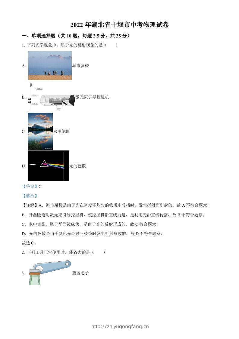 2022年湖北省十堰市中考物理试题（含答案）-学习资料站