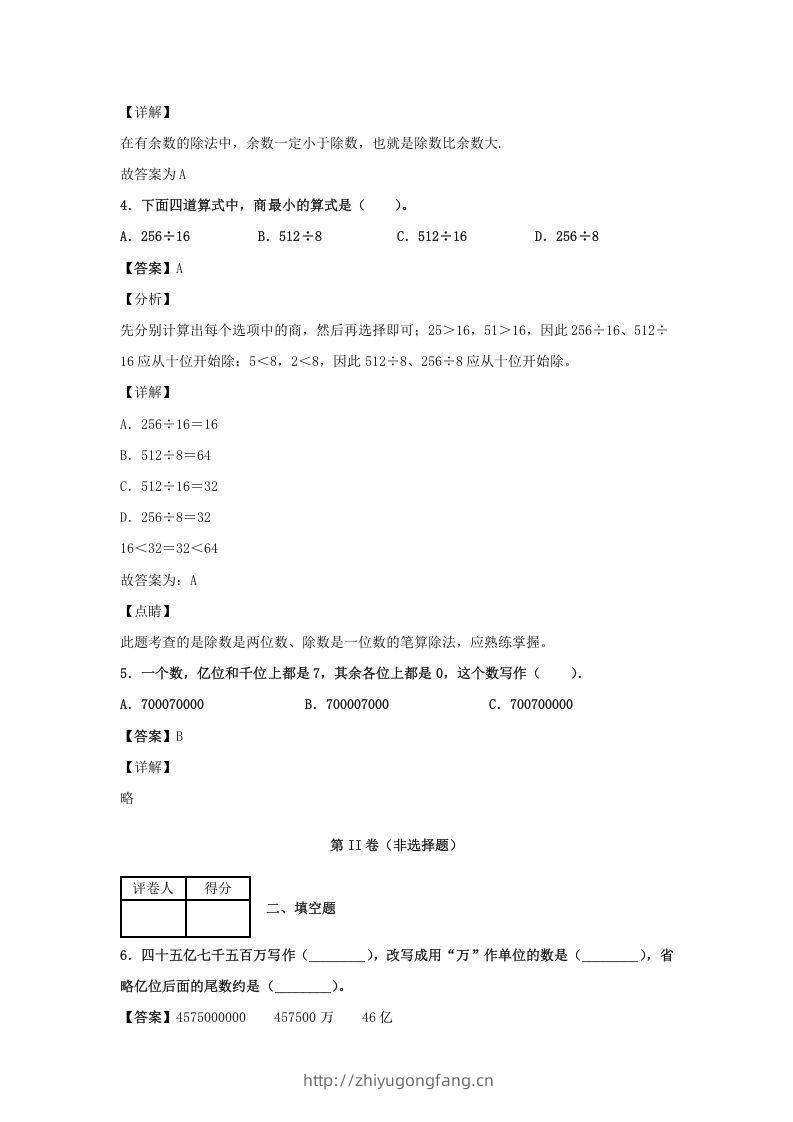 图片[2]-2020-2021学年江西省九江市永修县四年级上学期期末数学真题及答案(Word版)-学习资料站