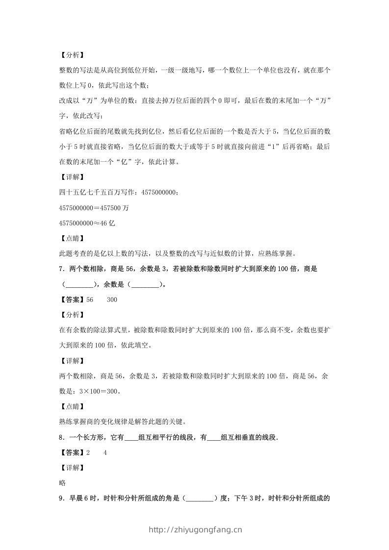 图片[3]-2020-2021学年江西省九江市永修县四年级上学期期末数学真题及答案(Word版)-学习资料站