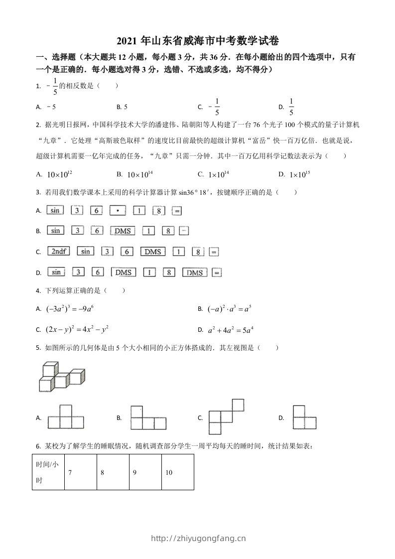山东省威海市2021年中考数学真题（空白卷）-学习资料站