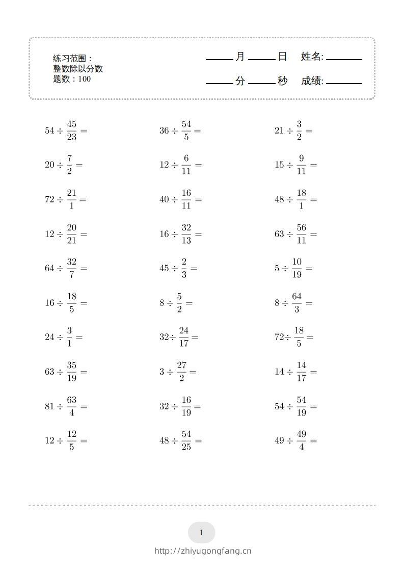 六年级数学下册▲口算题（整数除以分数）连打版（人教版）-学习资料站