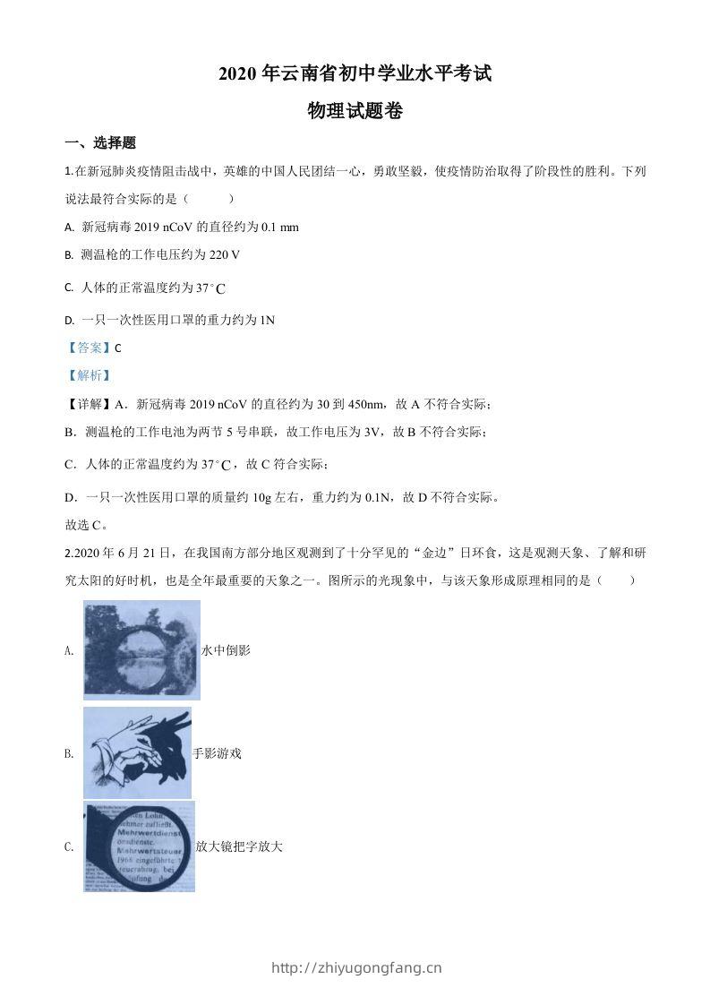 2020年云南省中考物理试题（含答案）-学习资料站