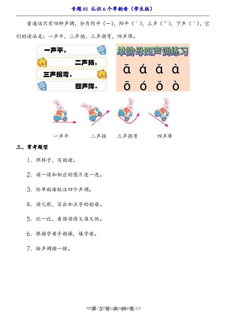 图片[2]-【24新教材】一上语文拼音专题-认识6个单韵母（知识+训练）-学习资料站