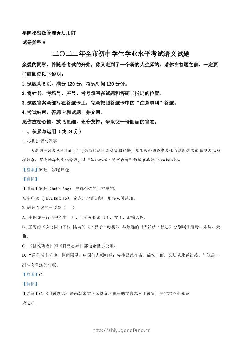 2022年山东省聊城市中考语文真题（含答案）-学习资料站