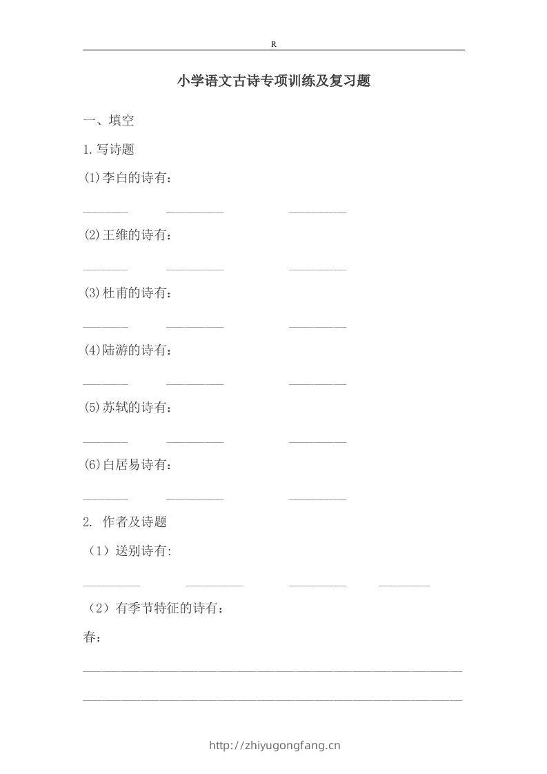 小升初语文古诗专项训练及复习题-学习资料站