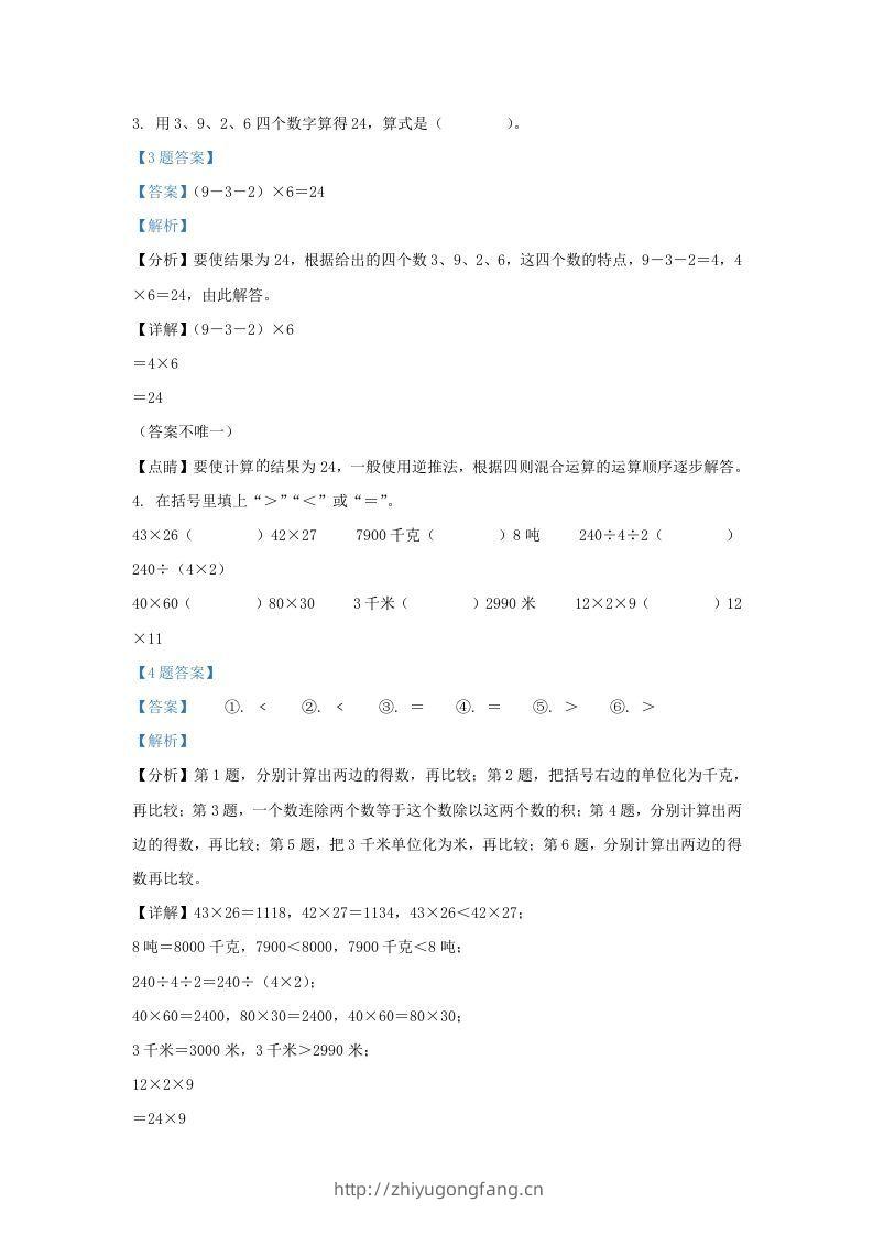 图片[2]-2020-2021学年江苏省南京市江北新区苏教版三年级下册期中数学试卷及答案(Word版)-学习资料站