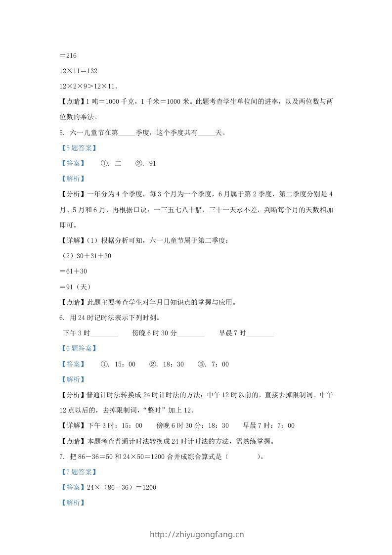 图片[3]-2020-2021学年江苏省南京市江北新区苏教版三年级下册期中数学试卷及答案(Word版)-学习资料站