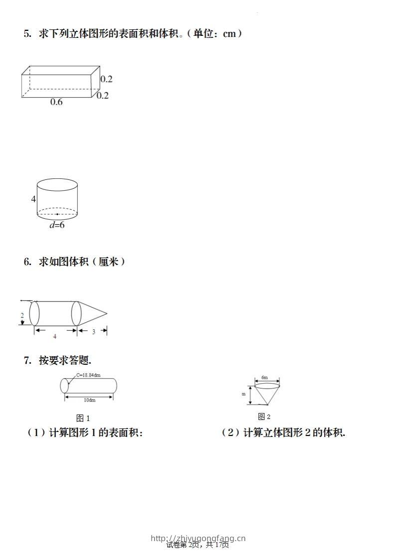 图片[2]-六年级下册数学《圆柱与圆锥》图形计算-学习资料站