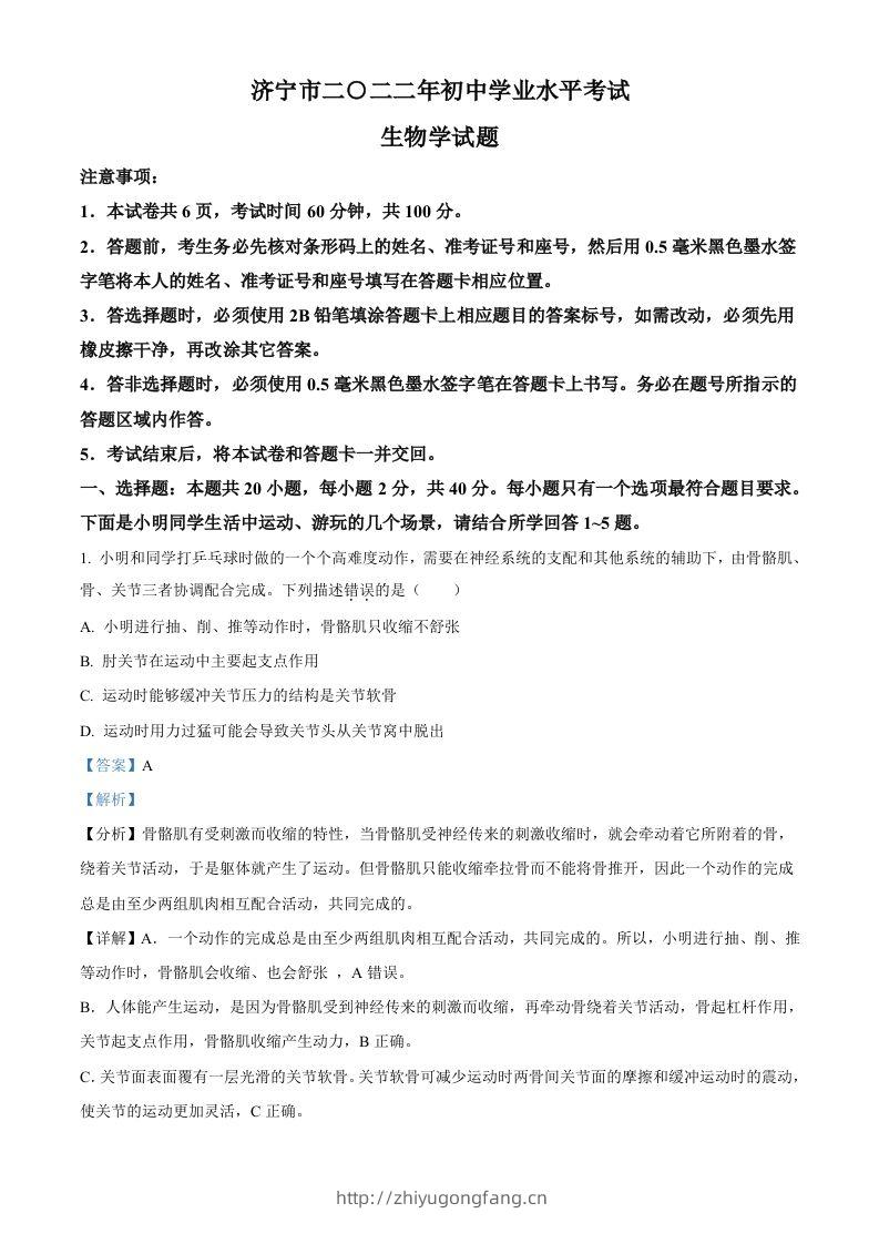 2022年山东省济宁市学业水平测试生物试题（含答案）-学习资料站