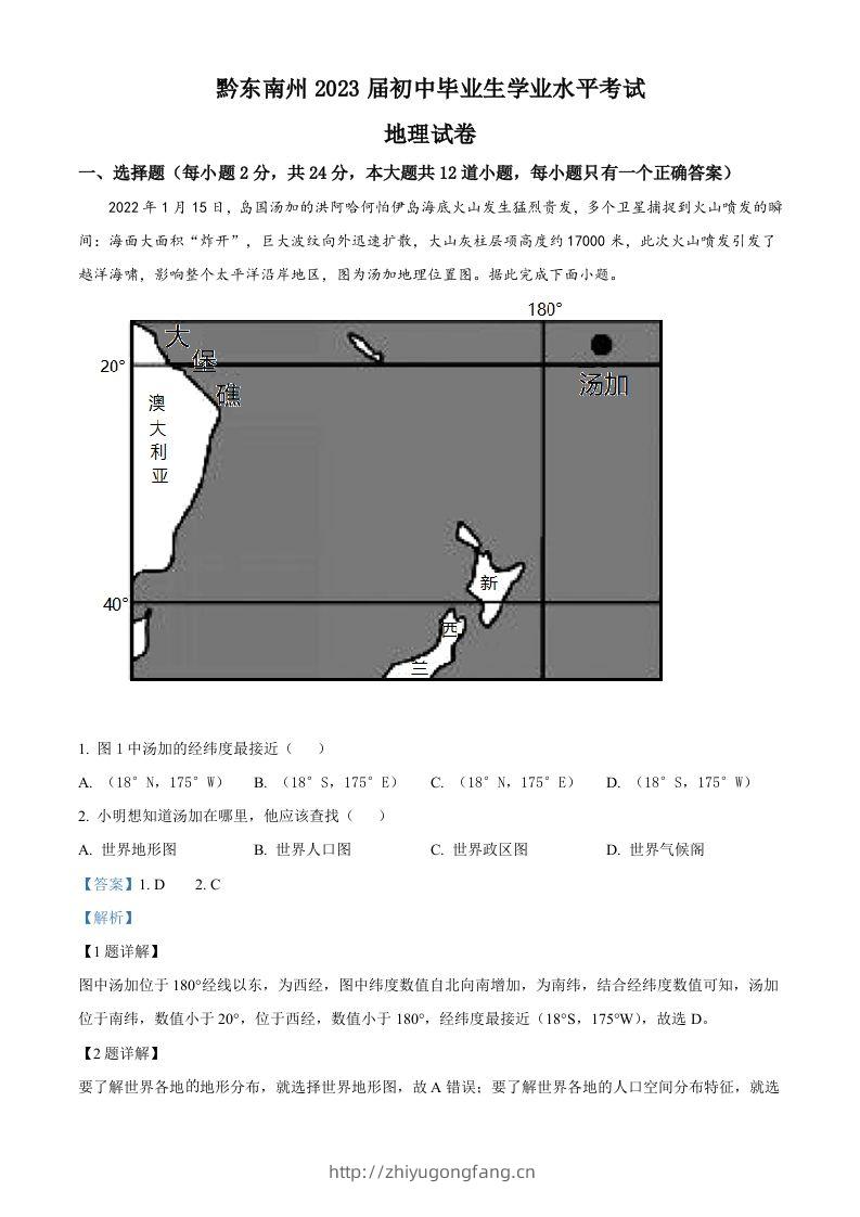 贵州省黔东南州2022年中考地理真题（含答案）-学习资料站