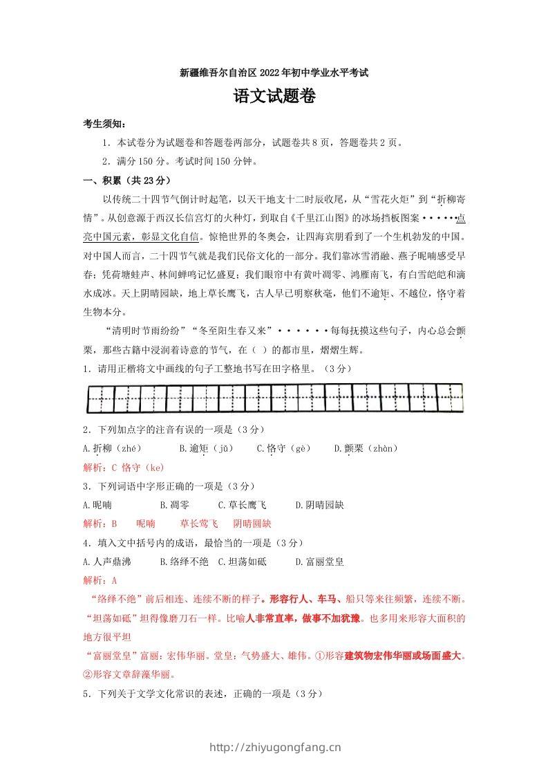 2022年新疆生产建设兵团中考语文真题-学习资料站