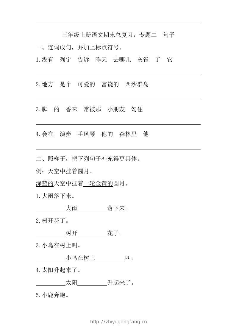 三（上）语文期末试题-专题句子专项-学习资料站