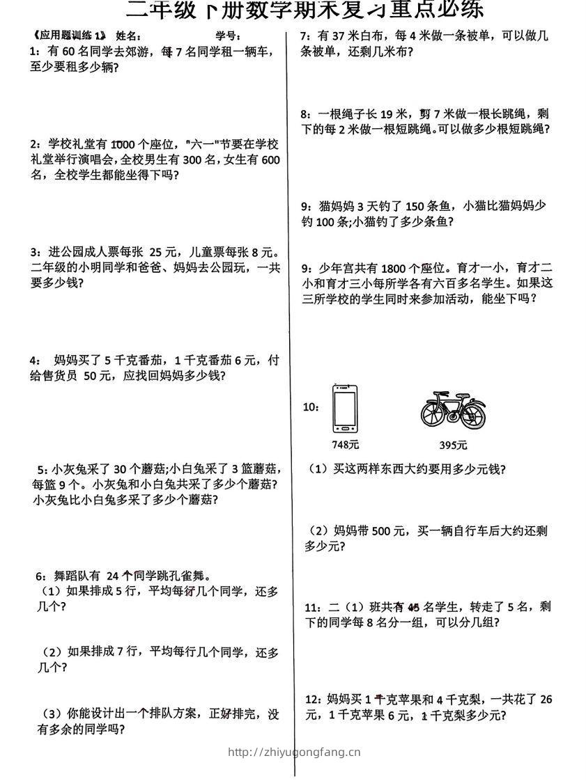 二年级下册数学期末复习重点必练附答案(10页)-学习资料站