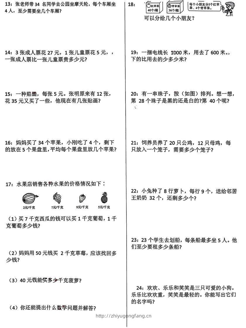图片[2]-二年级下册数学期末复习重点必练附答案(10页)-学习资料站