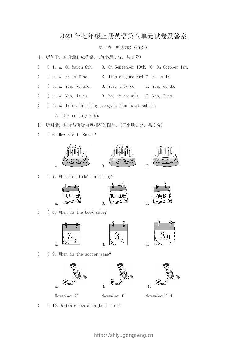 2023年七年级上册英语第八单元试卷及答案(Word版)-学习资料站