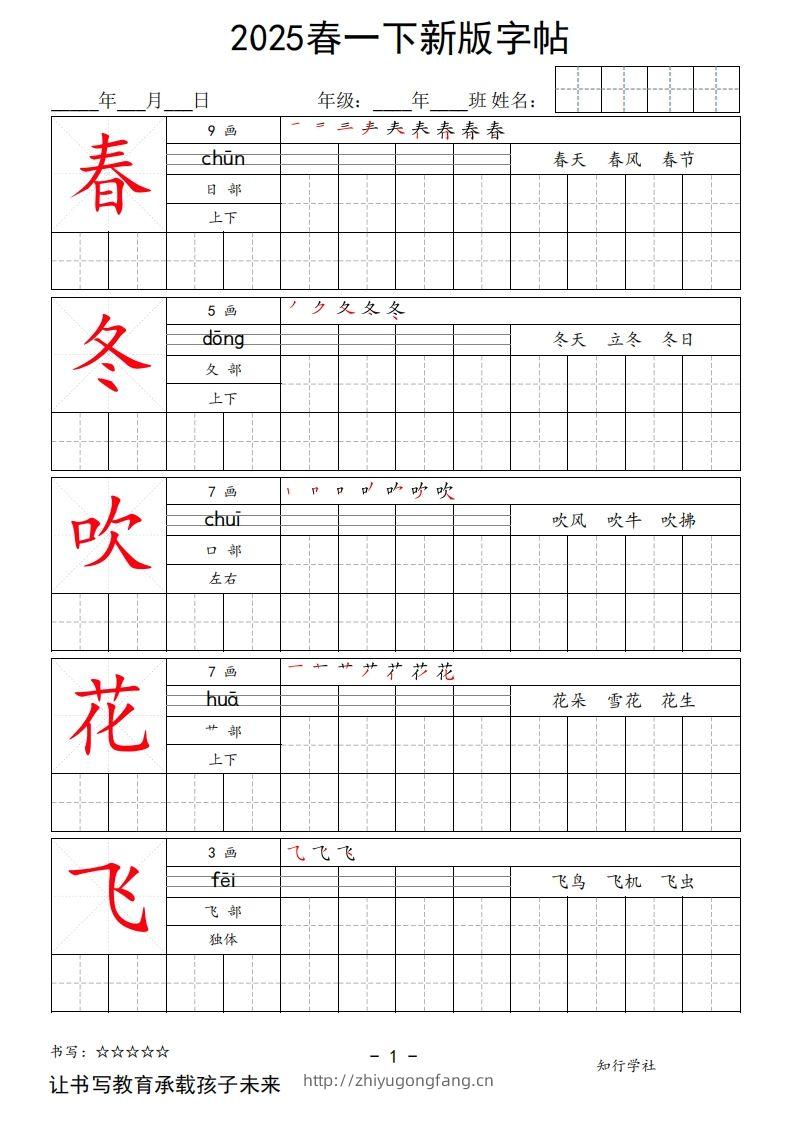 2025春一下语文新版字帖大字-学习资料站