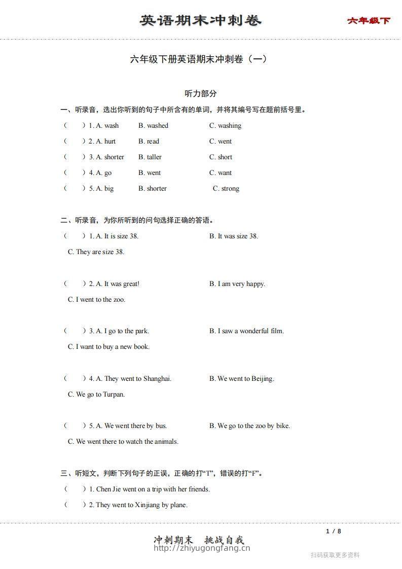 【期末】六年级下册英语期末冲刺卷（一）（人教PEP版）-学习资料站
